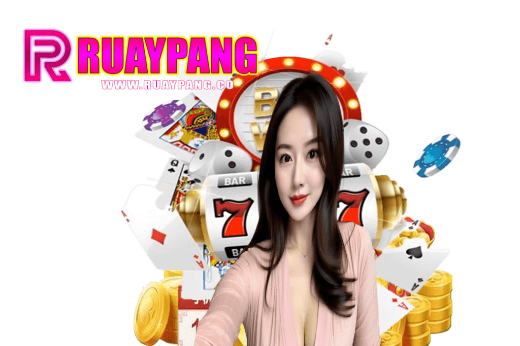 ruaypang สมัคร